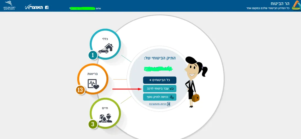 איך נכנסים למערכת הר הביטוח ומפיקים דו״ח 'היעדר תביעות'?