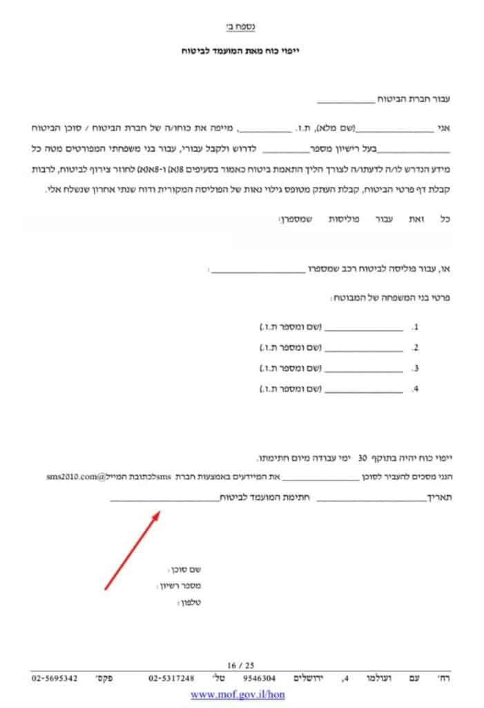 נספח ב' - בקשה לקבלת מסמכי פוליסה מחברת הביטוח