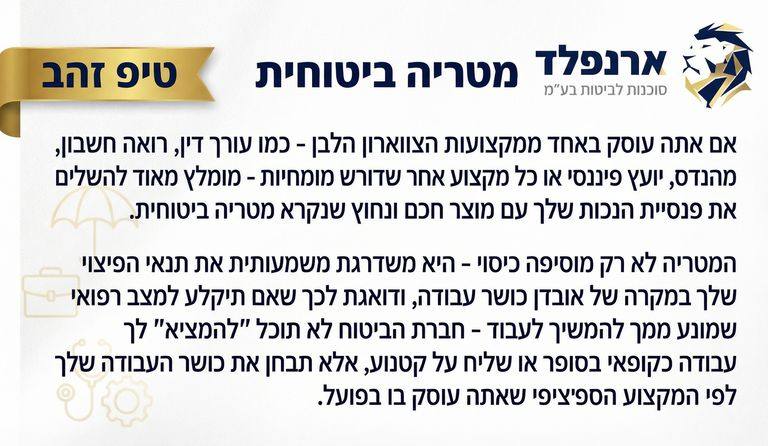 מטריה ביטוחית - טיפ זהב - ארנפלד ביטוחים
