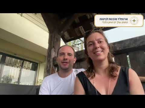 המלצה של מירי ואלון