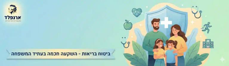 ביטוח בריאות