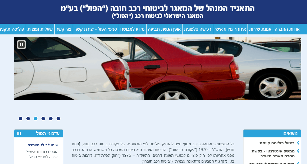 ביטוח הפול - המדריך המלא