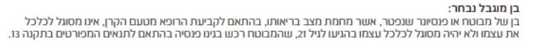 ציטוט מתוך קרן הפנסיה של מגדל