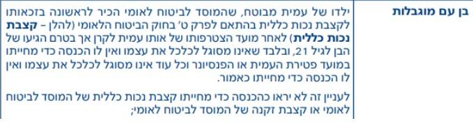 ציטוט מתוך קרן הפנסיה של חברת כלל